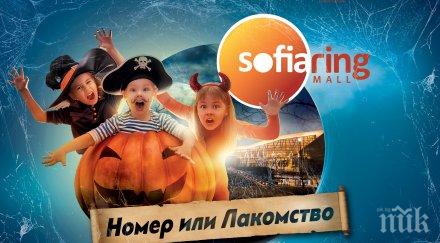 страхотен хелоуин sofia ring mall