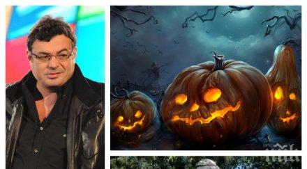 ласкин закопа хелоуинците идиоти запалете свещта будителите тиквите раменете