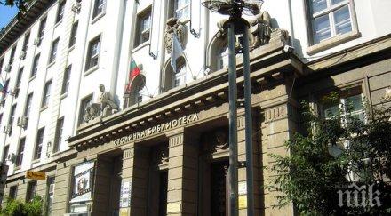 столична библиотека дигитализира архивите