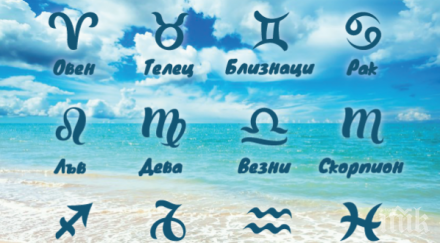 една зодия правела света добър