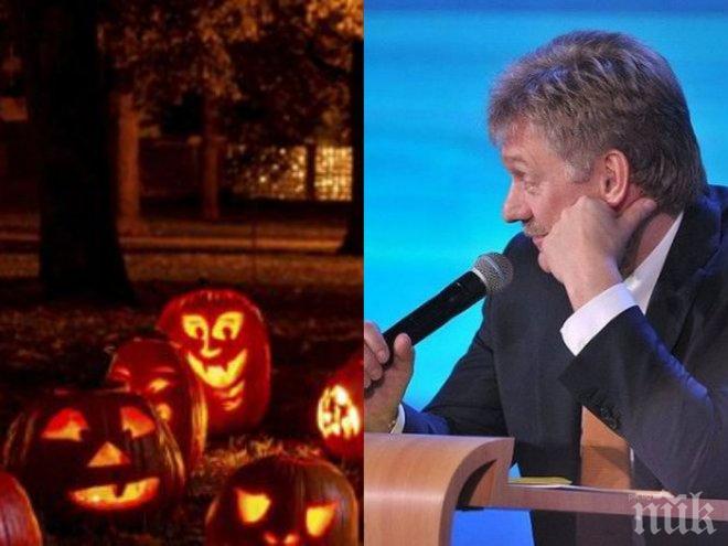 Кремъл защити Хелоуин