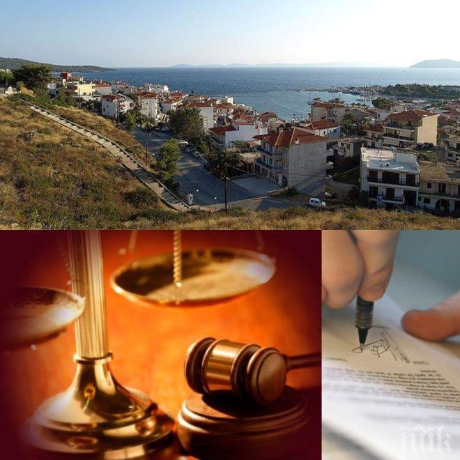 Внимавайте! Евтините гръцки имоти са с тежести, хитри брокери ни пробутват ипотекирани жилища
