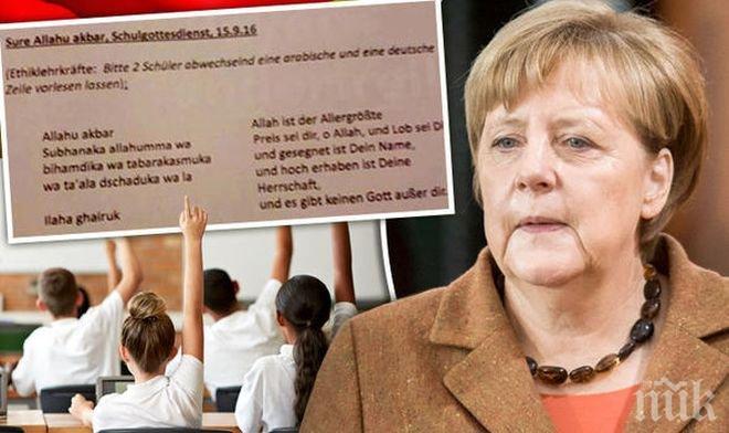 Потресаващо! Карат деца от немско училище да наизустяват молитвата Аллах Акбар