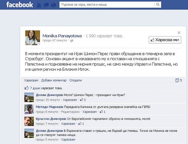 ГЕРБерка направи Шимон Перес президент на Ирак!