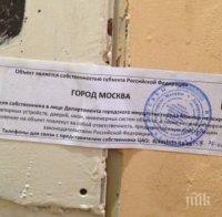 Руските власти затвориха офис на „Амнести“ в Москва