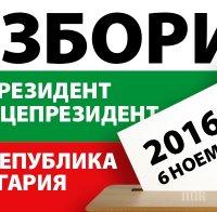 ВАЖНО! Къде могат да гласуват българите в чужбина