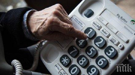 внимавайте телефонните измамници неуморни вадят все схеми