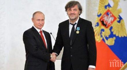 братска дружба путин награди костурица принос приятелството народите