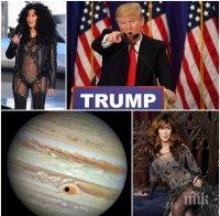 Звездите в шок от избора на Тръмп! Шер се стяга да емигрира на... Юпитер
