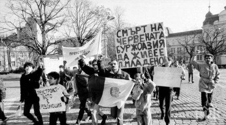 историческа дата отбелязваме години началото прехода демокрация