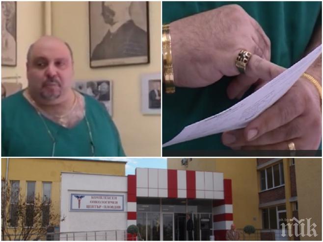 СКАНДАЛЪТ СЕ РАЗРАСТВА! Шеф в Онкологията в Пловдив призна за шокиращите операции с рязане на органи (ВИДЕО)