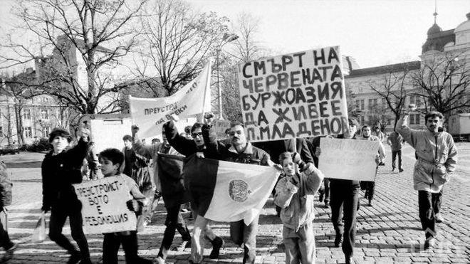 Днес е историческа дата! Отбелязваме 27 години от началото на прехода към демокрация