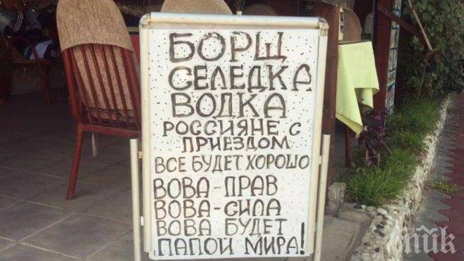 Руска компания констатира: Руските туристи боледуват най-много в България