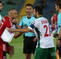 Капитанът на националите: Подигравките няма да ни повлияят