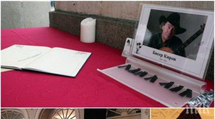 смолян прощава бисер киров