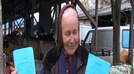 атракция колоритна пенсионерка реди политически рими зеленчуковата борса