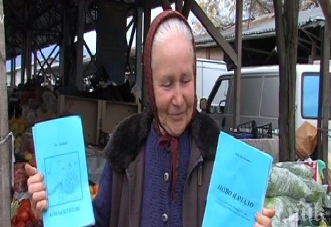 АТРАКЦИЯ! Колоритна пенсионерка реди политически рими на зеленчуковата борса