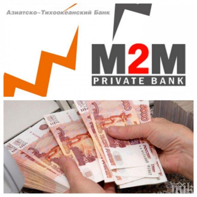 Руската „Банка на богатите” изпадна в ликвидна криза