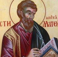 Почитаме Свети Матей, ето кои именяци черпят