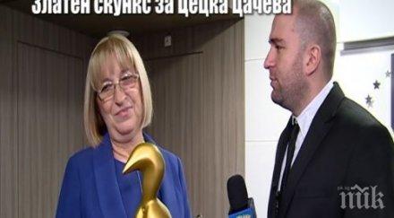 цецка цачева златен скункс господарите връчиха инкасираната катастрофална загуба