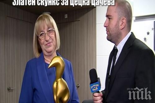И Цецка Цачева със Златен скункс от Господарите! Връчиха й го за инкасираната катастрофална загуба
