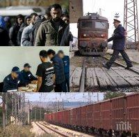 Бежанци завзеха БДЖ-то! Струпани на гюме мигранти плашат хората по гарите – пътуват си невъзмутимо като легални граждани