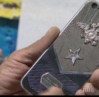 КУРИОЗ! Русия създаде брониран айфон