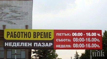 пик пазарът димитровград опустя проверката данъчните полицията снимки