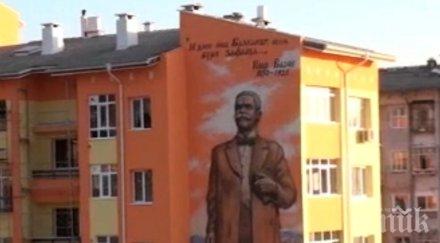 гигантски портрет иван вазов появи фасадата саниран блок сопот
