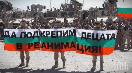 добро сърце българските военни афганистан заснеха клип помощ болни деца нас