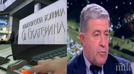 проф генчо начев проблеми пръстовия отпечатък без бумащина болниците мине