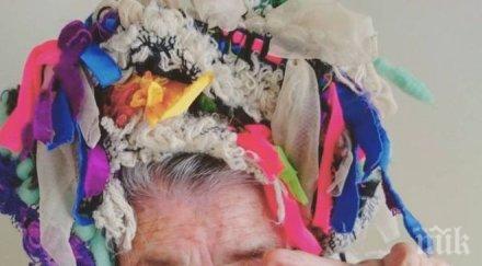 баба здрава теб