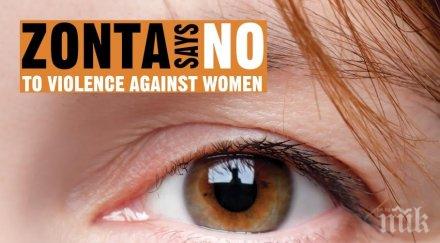 ндк светва оранжево подкрепа кампанията насилието жени
