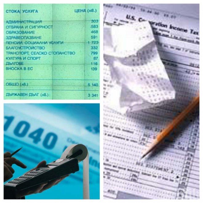 На Нова година държавата ще ни връчи касова бележка за над 5000 лева 