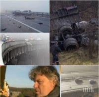 МИСТЕРИЯ! Куп въпроси изникнаха след касапницата на „Тракия” - защо катаджии не са обезопасили пътя, защо мантинелата не отговаря на изискванията, защо настилката не е била обработена...