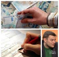 Експерт: Даваме около 50% от доходите си за данъци и осигуровки