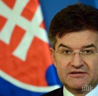 Словакът Мирослав Лайчак ще стане председател на Общото събрание на ООН