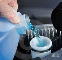 Внимавайте! Силно отровна течност за чистачки с мирис на парфюм заля пазара