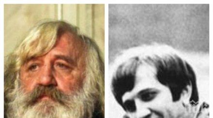 сензация сръбският джеймс бонд умря болен самотен пълна мизерия