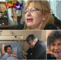 Стоянка Мутафова от болничното легло: Гладна съм като вълк!