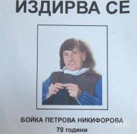 Издирва се: Възрастна жена изчезна край Раковски