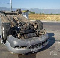 Кола се обърна по таван на 