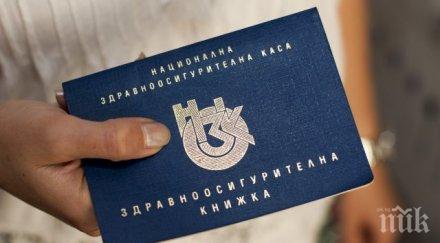 важно пътувате дълго задължително вземете здравноосигурителната книжка