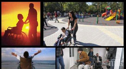 международен ден хората увреждания