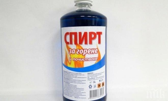 ФАТАЛНА ГРЕШКА! Пияница реши да се почерпи, но вместо алкохол, изпи литър спирт за горене и почина 