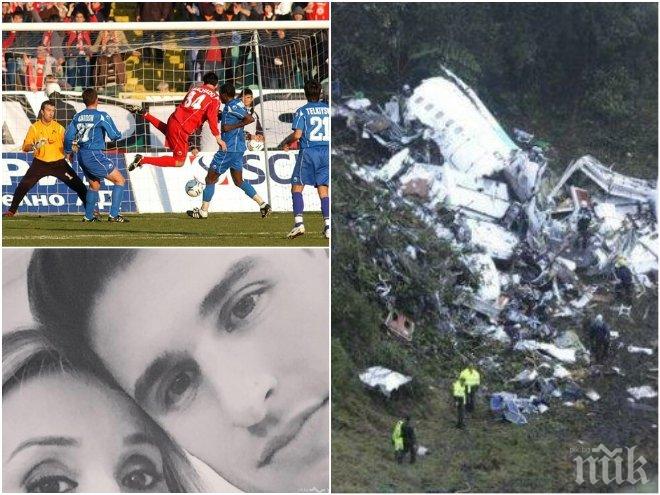 СПОМЕНИ! Загиналият в самолетна катастрофа Машадо се би с БГ полицаи навръх годежа си