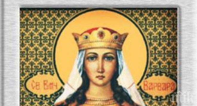 Почитаме Света Варвара