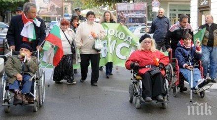 четвърти национален протест хора увреждания