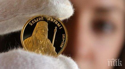 бнб пуска обращение златна възпоменателна монета екзарх антим