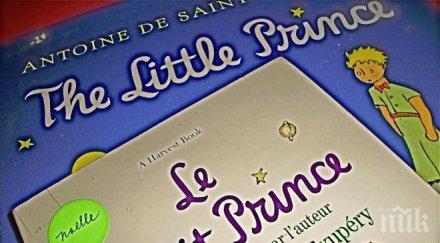 продадоха оригинален екземпляр малкият принц 000 евро